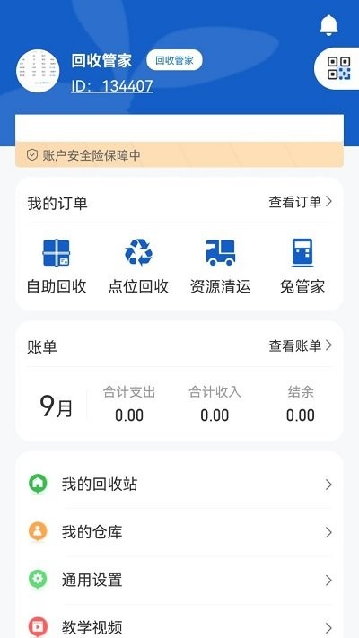 回收家截图4