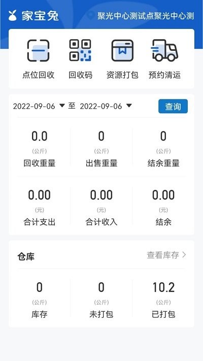 回收家截图1