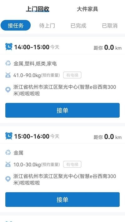 回收家截图3