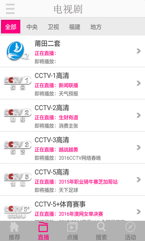 高清手机电视hd截图2