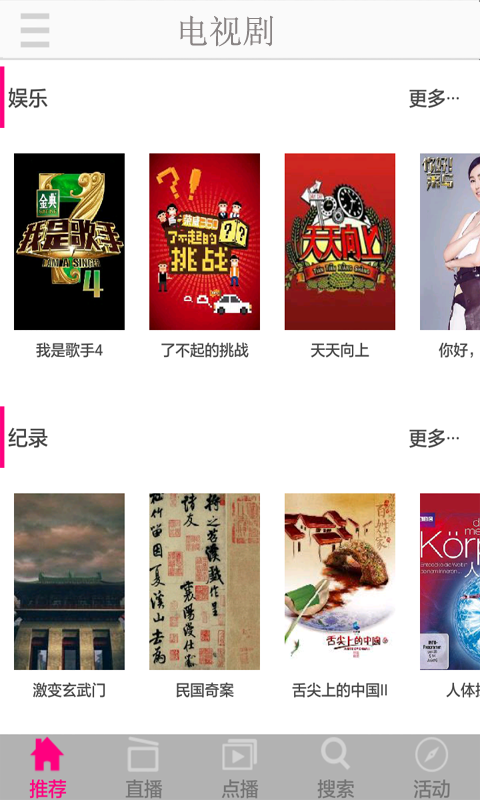 高清手机电视hd截图3