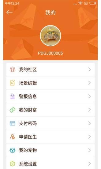 爬盾管家截图1
