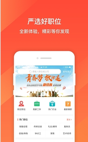 严职截图1