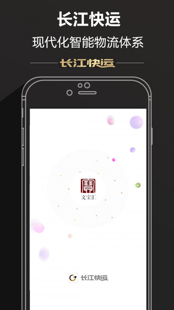 长江快运货主截图1
