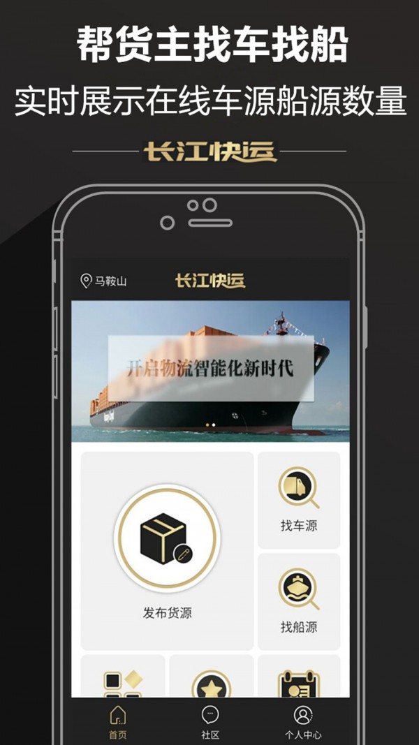 长江快运货主截图2
