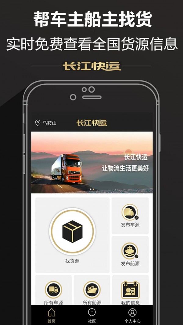 长江快运货主截图3