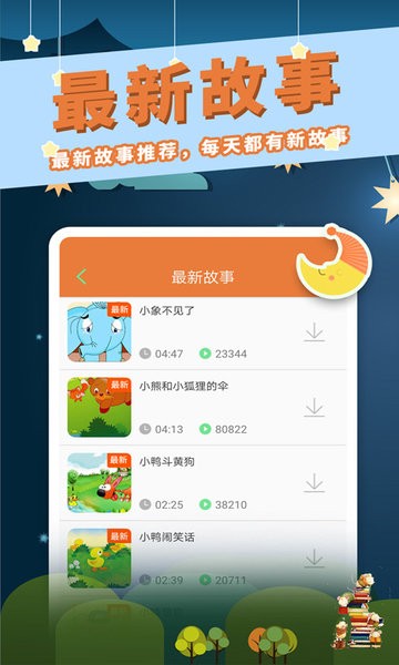 小宝宝的经典故事截图3