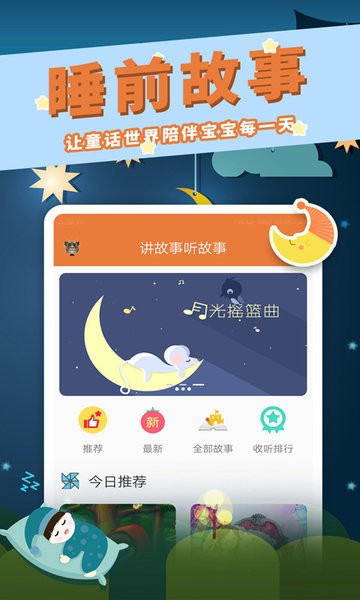 小宝宝的经典故事截图1