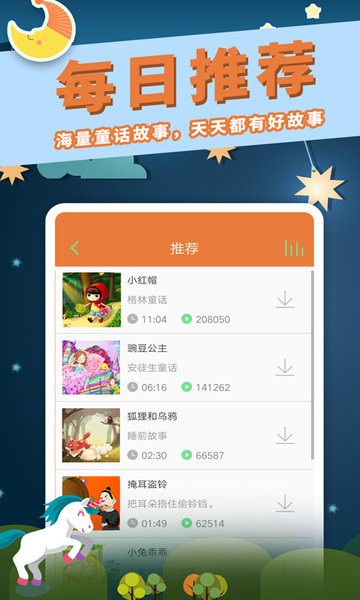 小宝宝的经典故事截图4