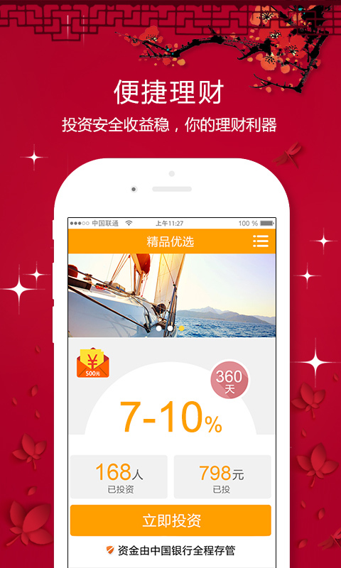 1号理财超市app截图4
