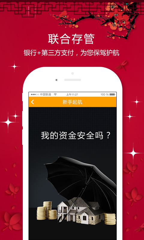 1号理财超市app截图1