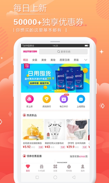 手淘乐购截图3