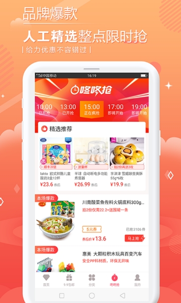手淘乐购截图1