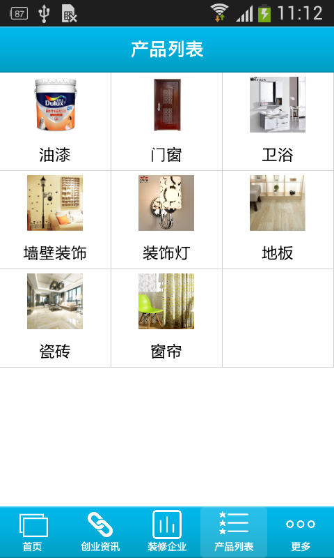 全国装修平台截图2