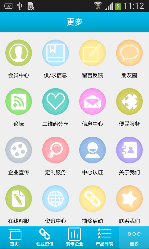 全国装修平台截图1
