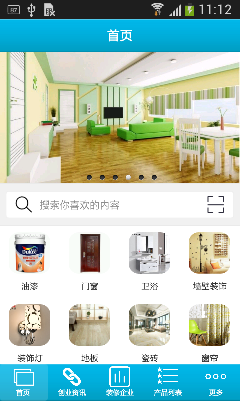全国装修平台截图3