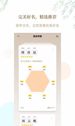 讲究起名截图1