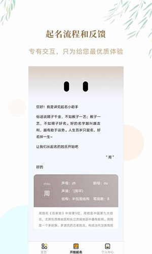讲究起名截图2