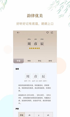 讲究起名截图3