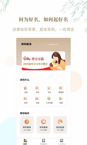讲究起名截图4