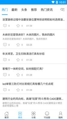 中国家居用品交易平台截图1
