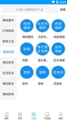 中国家居用品交易平台截图2
