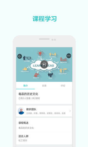 禁毒社工学院截图2