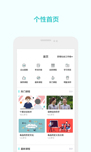 禁毒社工学院截图3