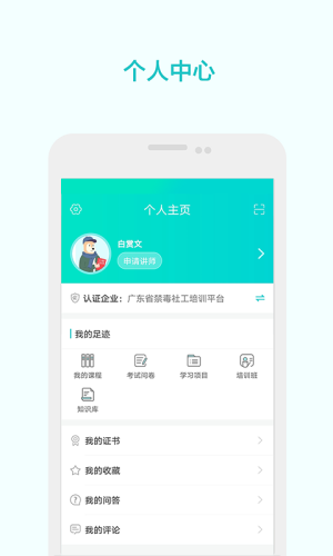 禁毒社工学院截图1