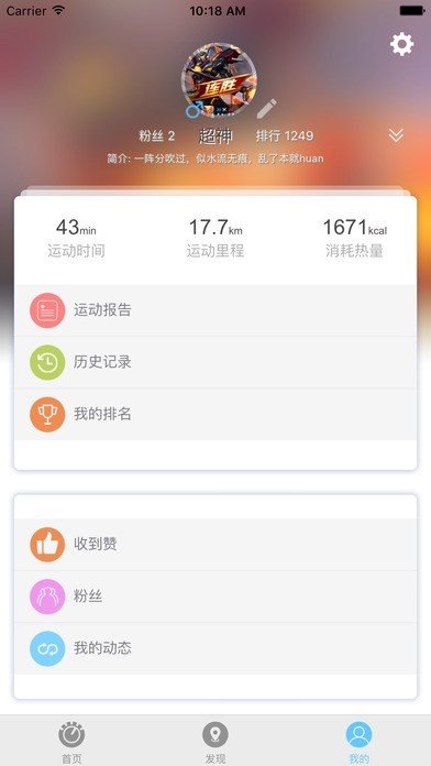 捍康动感单车截图1