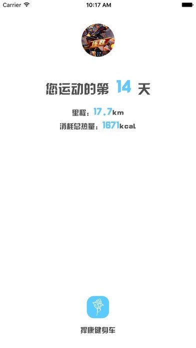 捍康动感单车截图3