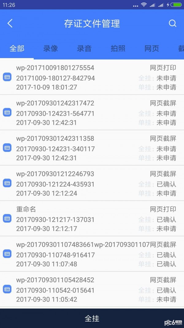 证宝宝截图3