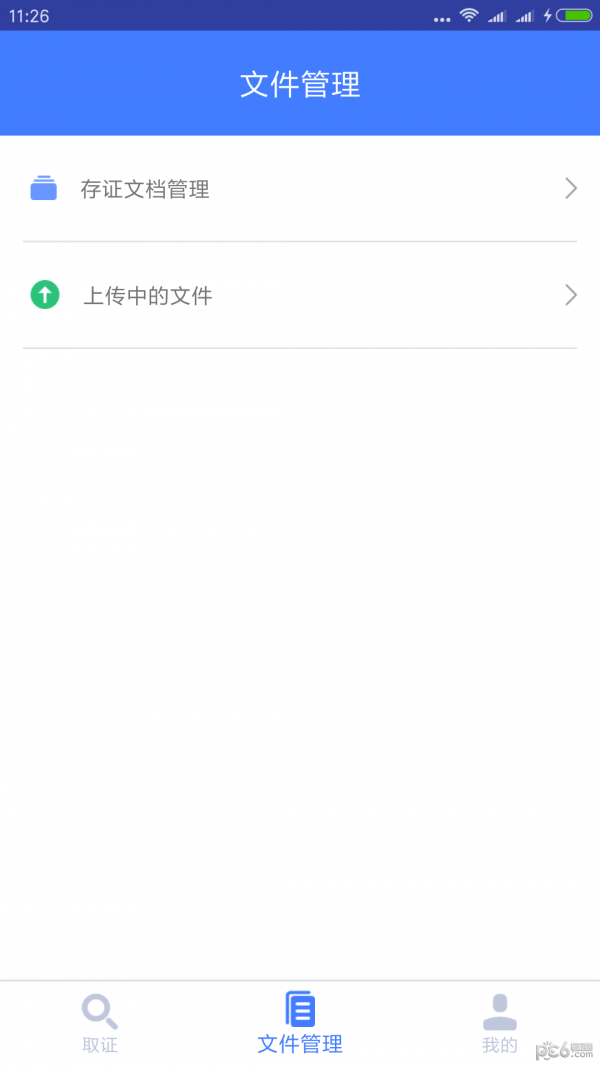 证宝宝截图1