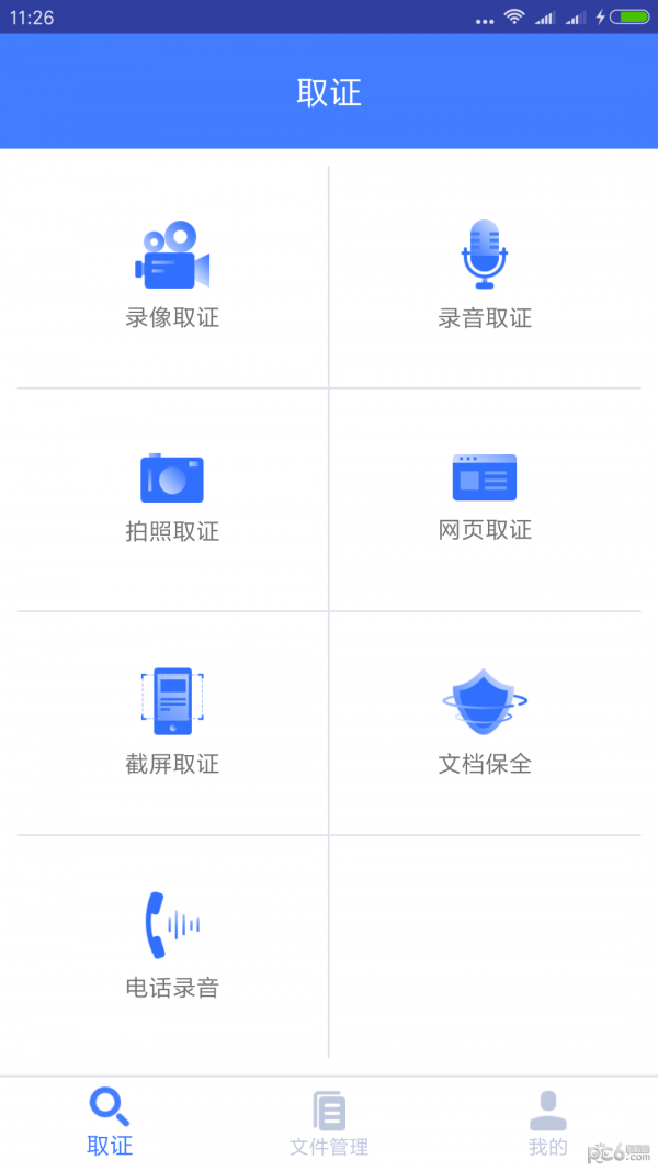 证宝宝截图2