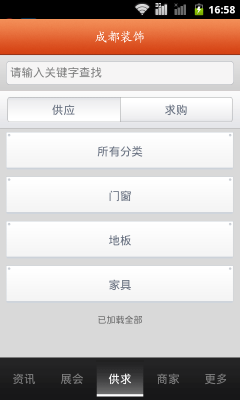 成都装饰装修平台截图1