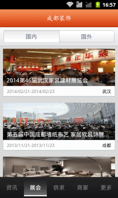 成都装饰装修平台截图4