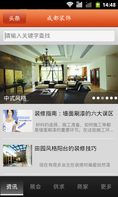 成都装饰装修平台截图2