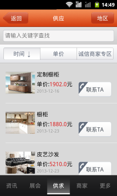 成都装饰装修平台截图3