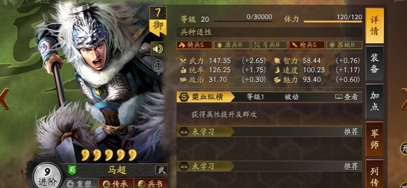 三国志战略版马超最强阵容是什么