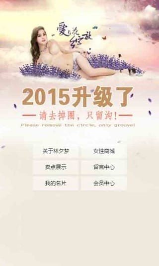 林夕梦内衣截图1
