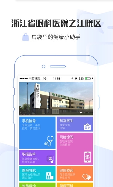 浙江省眼科医院之江院区截图2