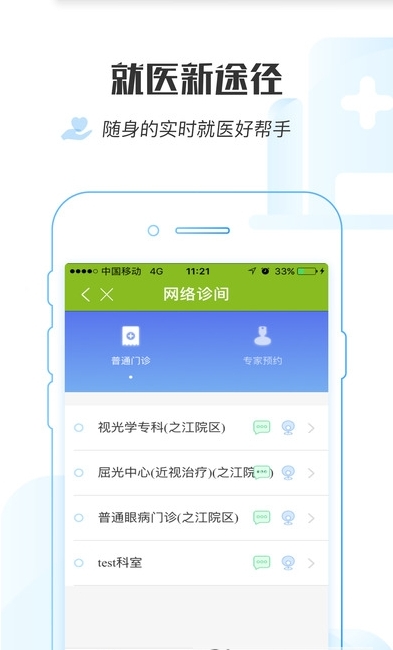 浙江省眼科医院之江院区截图1