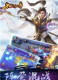 不灭仙尊截图3