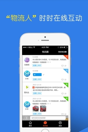 物流抚顺截图3