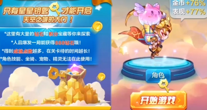 天天酷跑的天空之城在哪