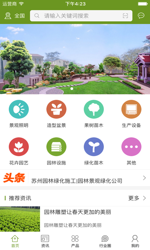 中国园林交易平台截图2