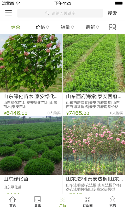 中国园林交易平台截图3
