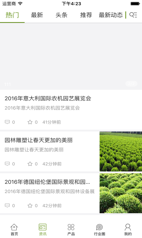 中国园林交易平台截图1