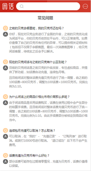 贝壳闲话截图2