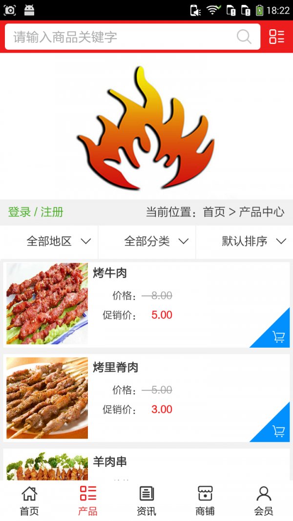 烧烤行业平台截图1